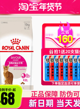 皇家全能优选成猫粮EP42肠道舒适口感型成猫粮ES35挑嘴猫粮10kg