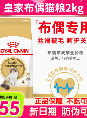 皇家RA32布偶猫专用猫粮/2KG成猫粮长毛双蓝营养增肥发腮