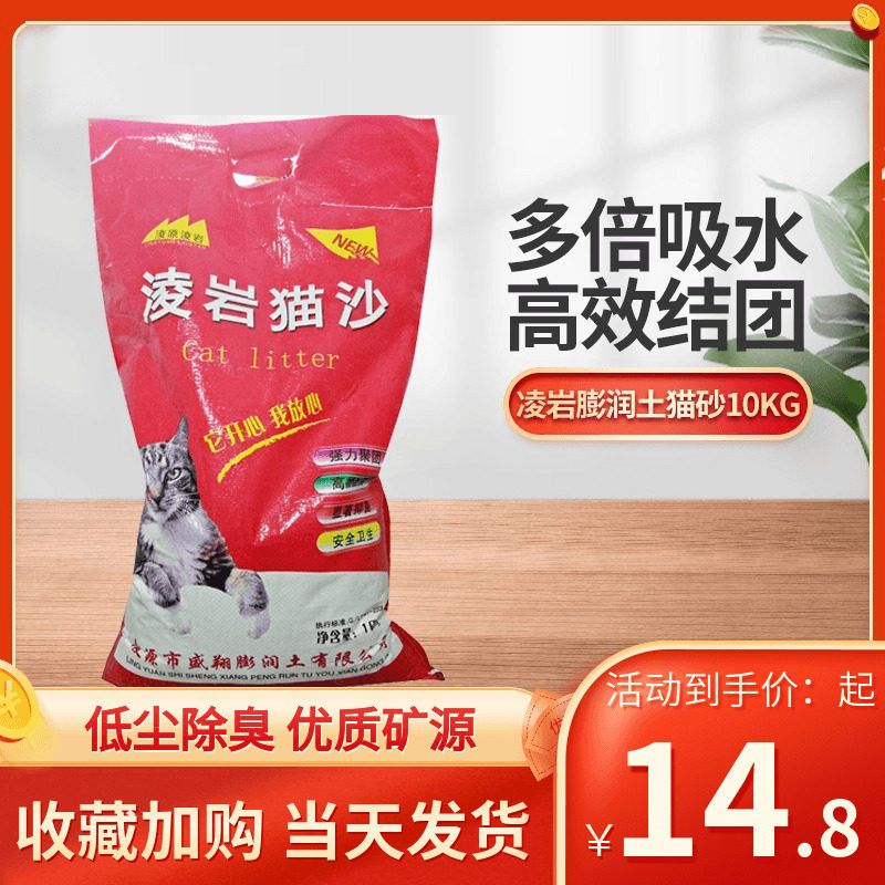 凌源凌岩猫砂包邮10公斤膨润土猫沙除臭无尘吸水20斤10kg猫咪用品