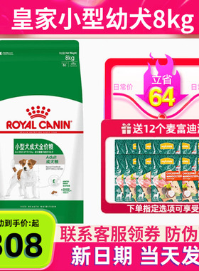 皇家狗粮PR27小型犬成犬粮8kg雪纳瑞博美比熊泰迪狗粮通用成犬粮