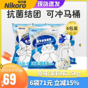 日本Nikoro妮可露混合猫砂豆腐猫砂除臭无尘抑菌膨润土猫沙6L 6包