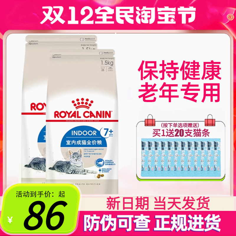 皇家S27猫粮1.5kg室内老年猫粮