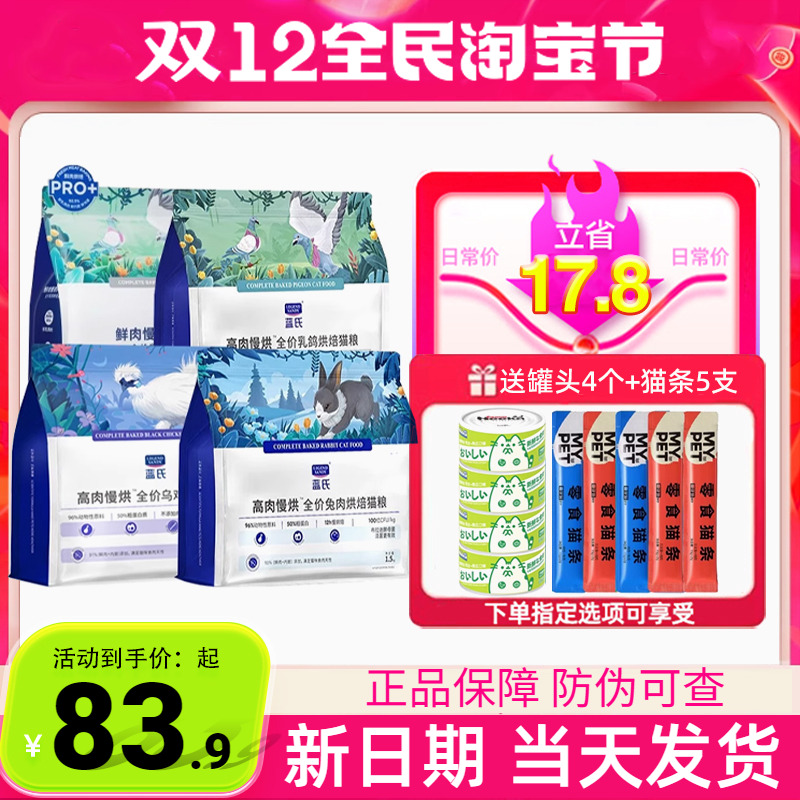 蓝氏乳鸽低温烘焙粮排名前十的高肉慢烘成猫幼猫粮官方正品试吃装