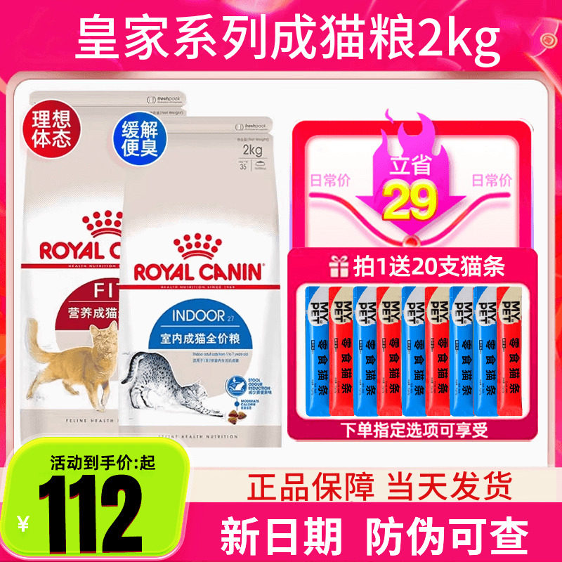 皇家猫粮I27室内成猫粮2kg