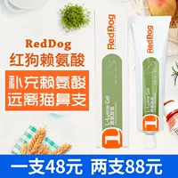 Red dog lysine cream vào mèo con mèo làm giảm bớt nước mũi mèo nước mắt hắt hơi mèo sử dụng kem dinh dưỡng để mua ba tặng một - Cat / Dog Health bổ sung sữa cho chó poodle