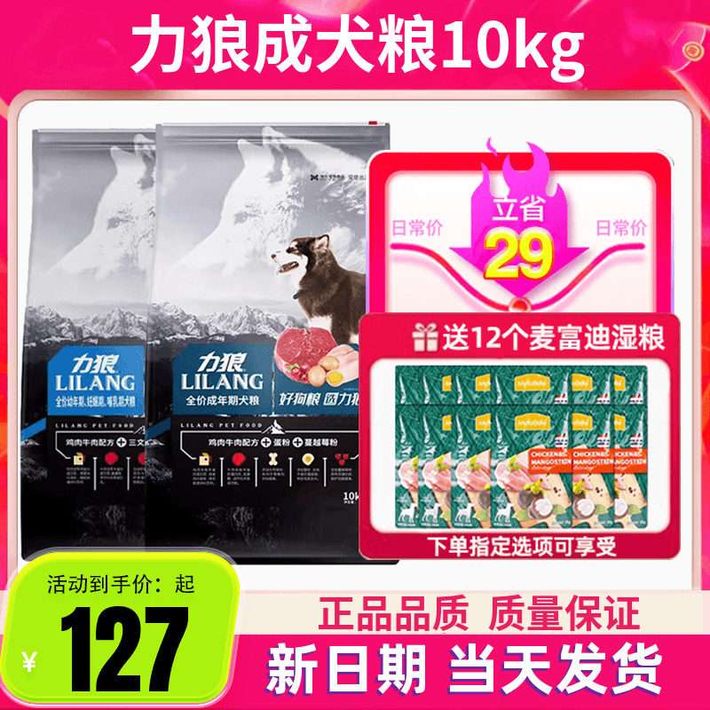 力狼狗粮10kg中小型犬金毛泰迪比熊成犬粮幼犬粮通用型犬主粮20斤