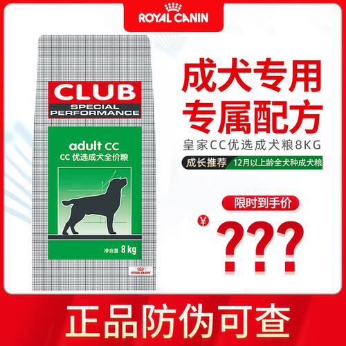 皇家狗粮cc中大型8kg哈士奇金毛
