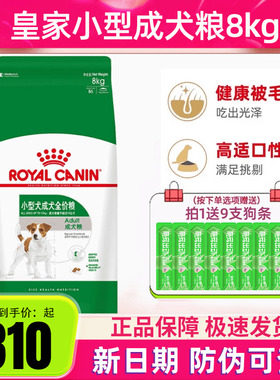 皇家狗粮PR27小型犬成犬粮8kg雪纳瑞博美比熊泰迪狗粮通用成犬粮