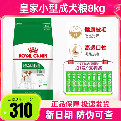 皇家狗粮PR27小型犬成犬粮8kg雪纳瑞博美比熊泰迪狗粮通用成犬粮