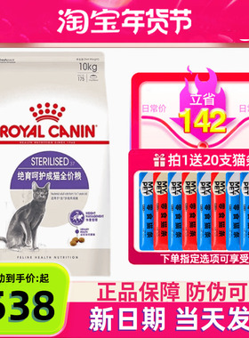 皇家猫粮SA37绝育呵护成猫粮10kg英短美短加菲泌尿健康猫咪主粮