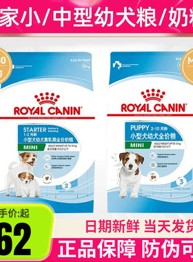 皇家狗粮MIS30小型犬中型犬奶糕离乳期MES30泰迪比熊幼犬粮10kg