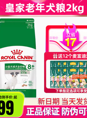 皇家狗粮老年犬狗粮8岁以上小型犬专用粮泰迪贵宾柯基成犬粮SPR27