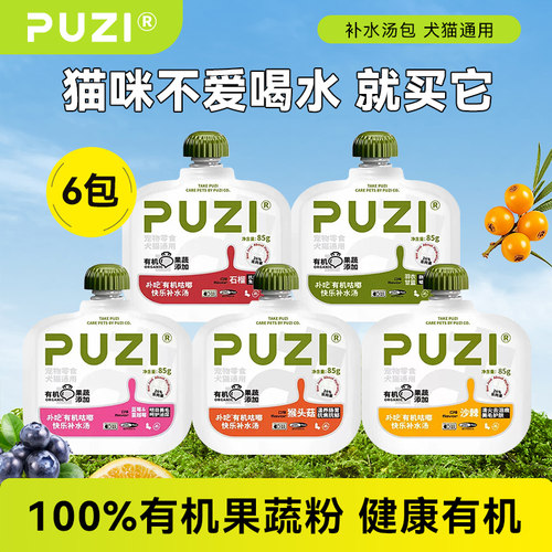 PUZI快乐咕嘟补水有机汤包扑吃猫罐头猫咪狗狗宠物零食肉酱包猫条
