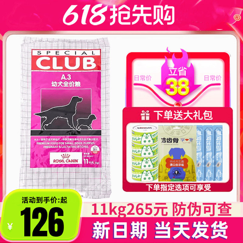 皇家狗粮A3幼犬粮怀孕母犬11kg/8kg金毛拉布拉多泰迪通用犬粮22斤
