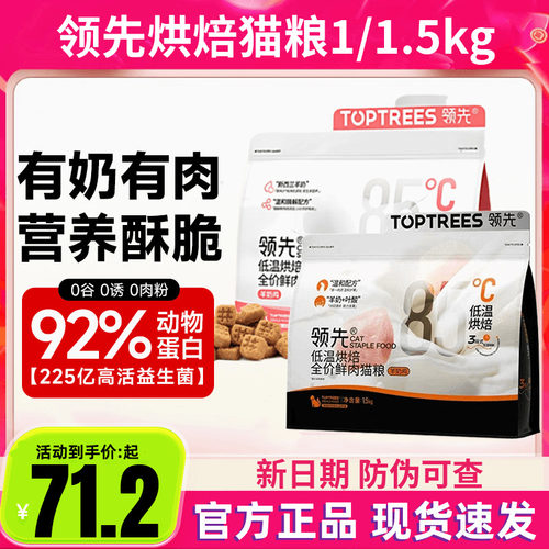 Toptrees领先猫粮低温烘焙鲜肉粮全价羊奶鸡肉成幼猫蛋黄兔猫主粮