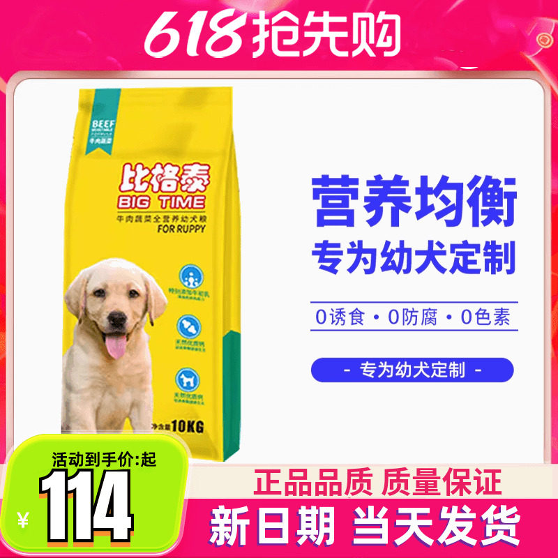包邮比格泰狗粮幼犬粮狗粮主粮10kg添加牛初乳金毛萨摩贵宾泰迪等