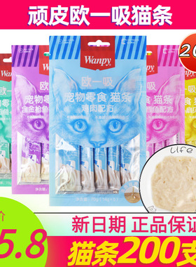 wanpy顽皮欧一吸猫条100支噜吸吸整箱猫零食湿粮成幼猫营养增肥