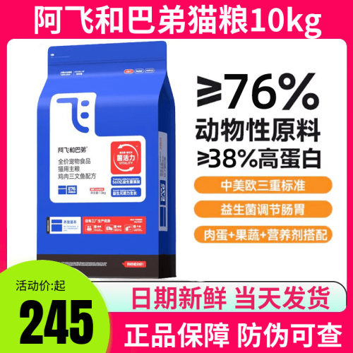 阿飞和巴弟猫粮E76益生菌成幼猫粮10kg高蛋白全价增肥发腮