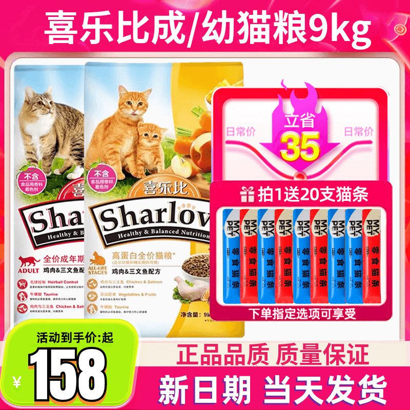 喜乐比猫粮三文鱼成通用型幼猫粮