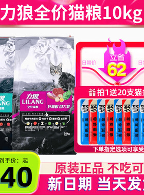 力狼猫粮牛肉味鱼肉味成猫粮10kg英短美短亮去毛球流浪猫粮20斤