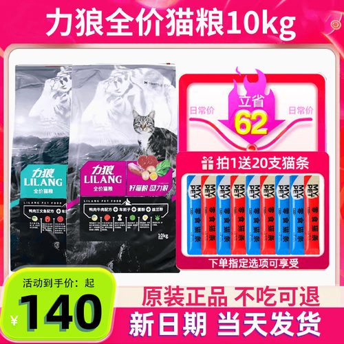 力狼猫粮10kg牛肉味鱼肉味20斤