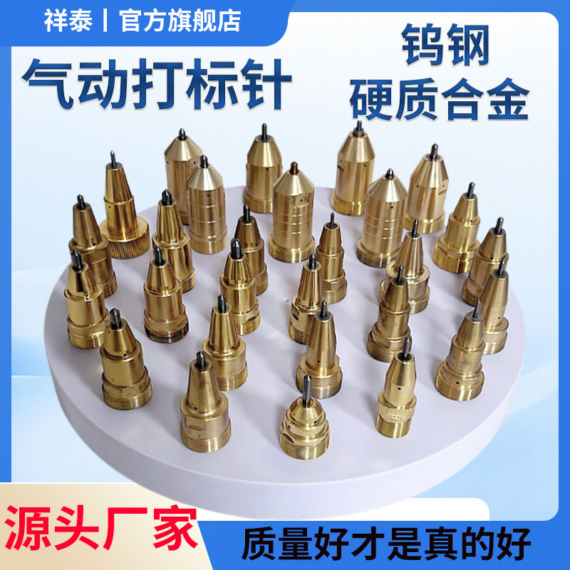 气动打标机针头高硬度钨钢合金针铭牌钢结构金属刻字打码机针头
