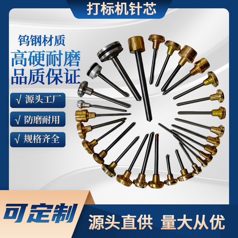 气动打标机针芯进口钨钢合金打码机专用雕刻针刻字针非标定制
