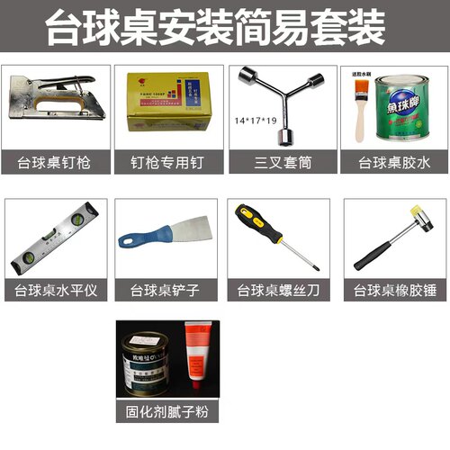 台球桌安装工具台尼台布维修更换钉枪胶水扳手台球桌维修拆卸用品