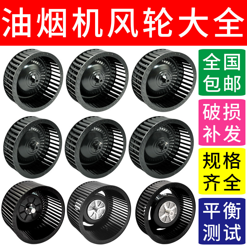 油网抽油烟机扇叶风轮顺适用老板拔轮器风扇吸烟机外径防油风叶