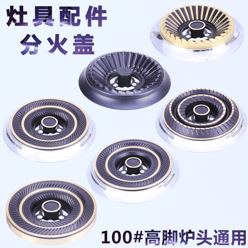 适配爱妻煤气灶分火器纯铜家用双灶台式灶天然气炉猛火灶液化气