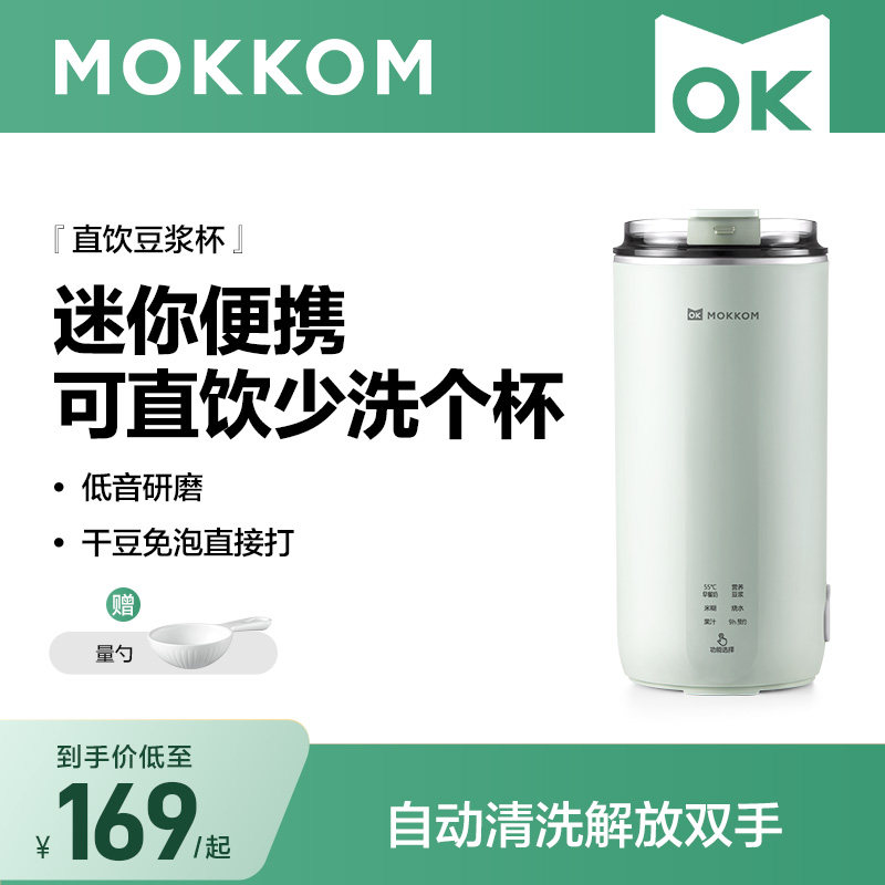 MOKKOM磨客豆浆机一人用小型破壁机榨汁杯家用全自动迷你便携式