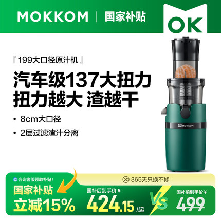 MOKKOM磨客榨汁机渣汁分离家用多功能小型mini原汁机全自动果汁机