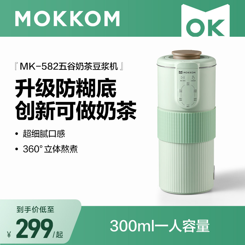 MOKKOM磨客豆浆机一人用家用多功能小型迷你便携式破壁机2026新款