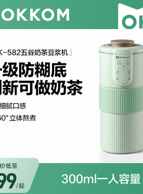 MOKKOM磨客迷你破壁机免过滤家用豆浆机适用单人便携式MK-582新款