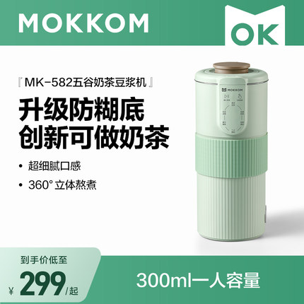 MOKKOM磨客豆浆机一人用家用多功能小型迷你便携式破壁机2026新款