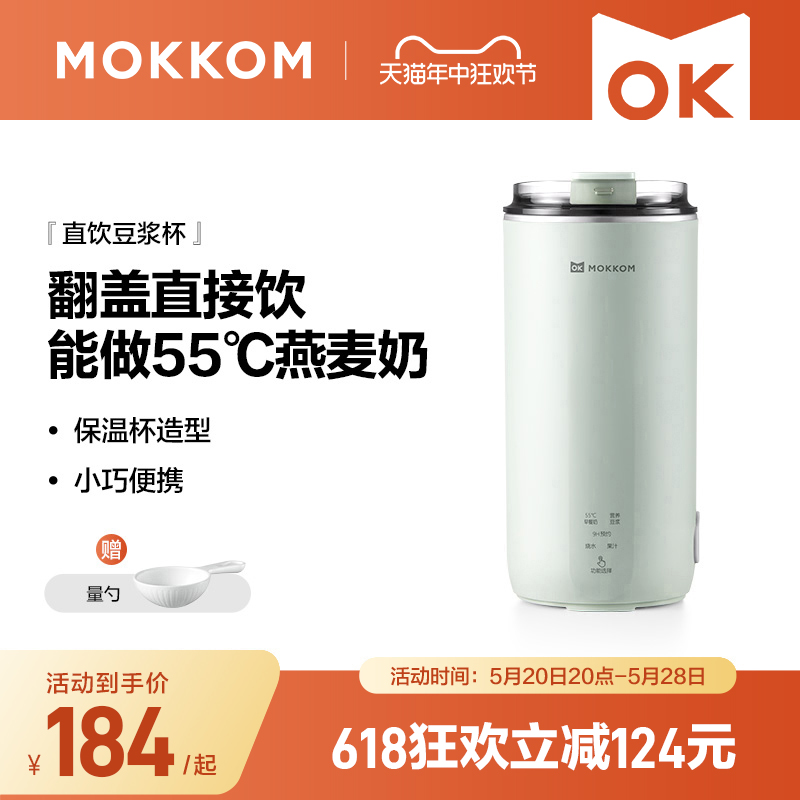 MOKKOM磨客直饮豆浆杯家用全自动迷你豆浆机小型便携式破壁机-封面