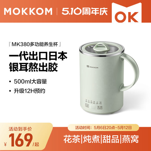 MOKKOM磨客多功能养生杯家用办公泡花茶煮茶器养生壶小型
