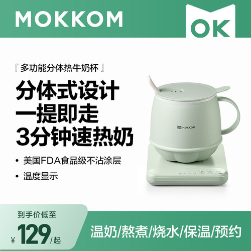 MOKKOM磨客保温暖杯垫加热热牛奶神器办公室养生杯可烧水炖煮