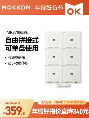 mokkom磨客暖菜板饭菜保温板热菜板家用暖菜垫多功能方形餐桌暖菜