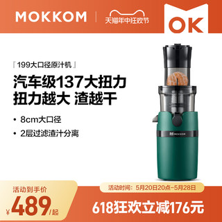 MOKKOM磨客榨汁机汁渣分离家用多功能小型mini原汁机全自动果汁机