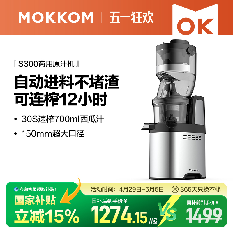 1024 8046777044【商用】MOKKOM磨客商用原汁机汁渣分离大型摆摊