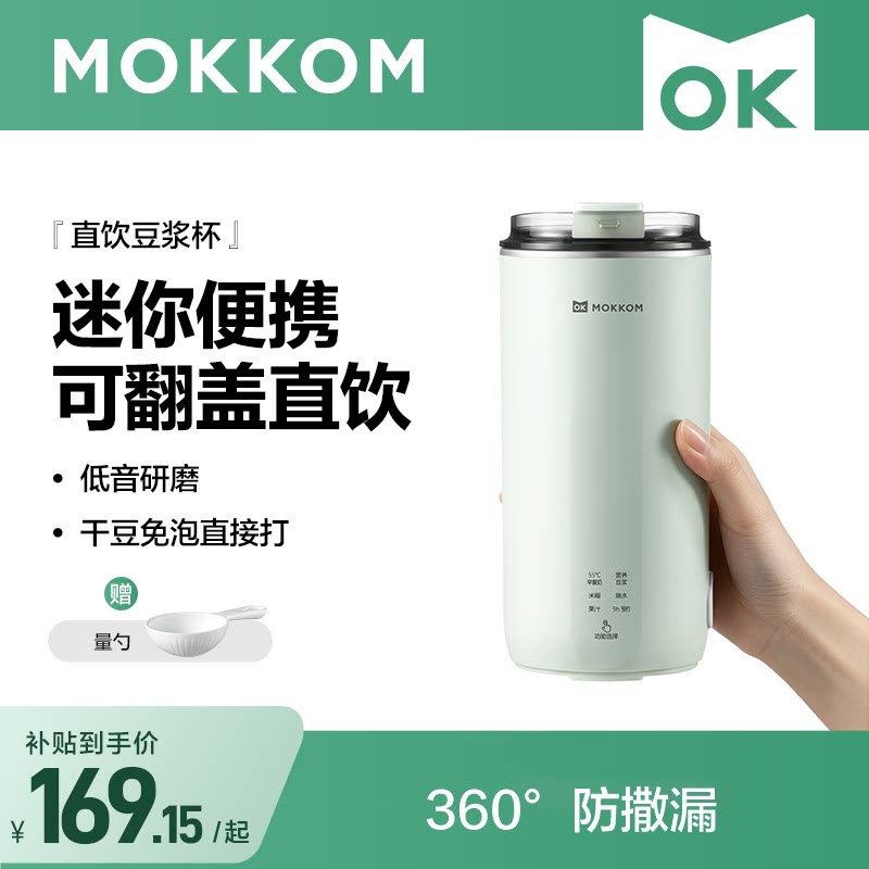 MOKKOM磨客豆浆机一人用小型破壁机榨汁杯家用全自动迷你便携式2