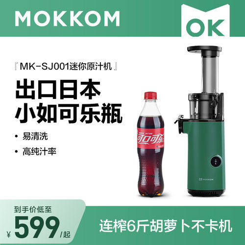 mokkommini原汁机多功能
