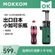 mokkom磨客榨汁机汁渣分离家用多功能小型原汁机全自动果汁机