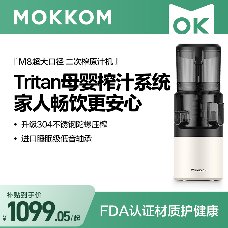 【进口Tritan材质】MOKKOM磨客原汁机渣汁分离榨汁机2026新款家用