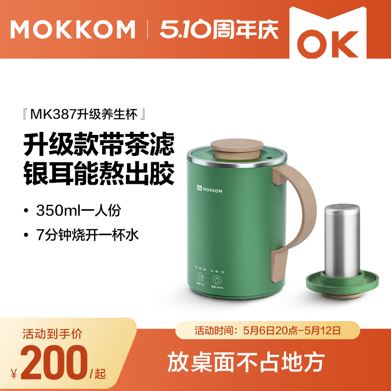 MOKKOM磨客养生杯多功能办公室迷你小型煮粥神器电热烧水杯电炖杯