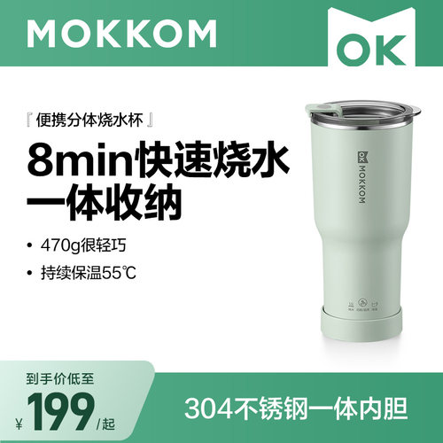 MOKKOM磨客小型便携式分体烧水杯