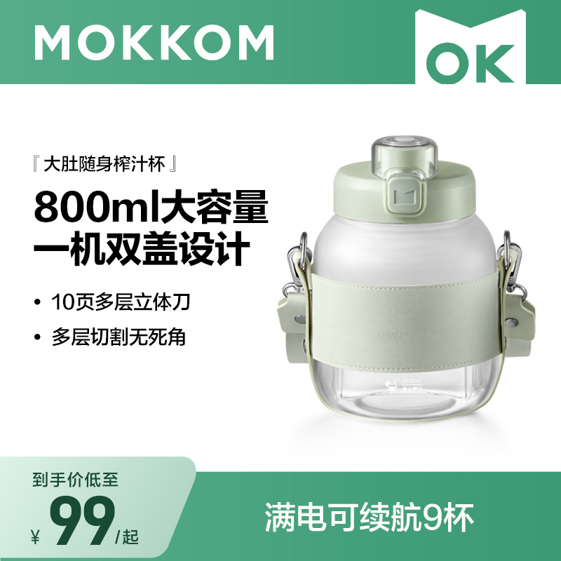 多功能榨汁杯mokkom电动