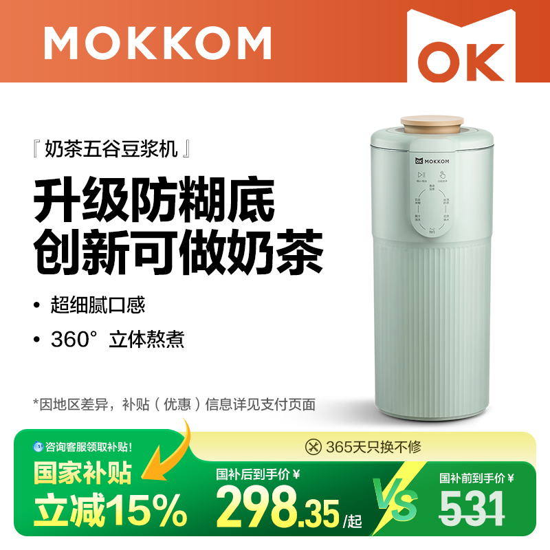 MOKKOM磨客豆浆机家用多功能小型迷你便携式一人新款破壁机免过滤