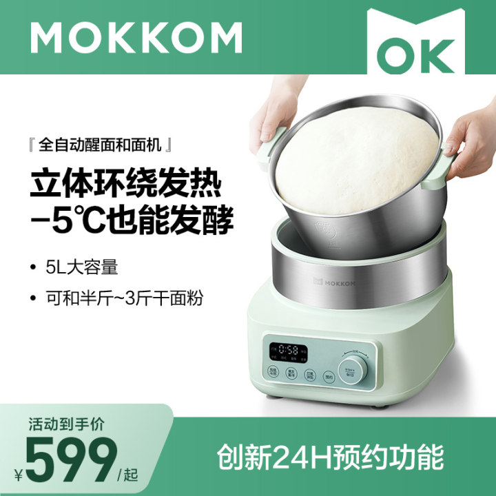 MOKKOM磨客和面机家用揉面机小型自动发面机活面发酵多功能一体机 厨房电器 厨师机/和面机 原图主图